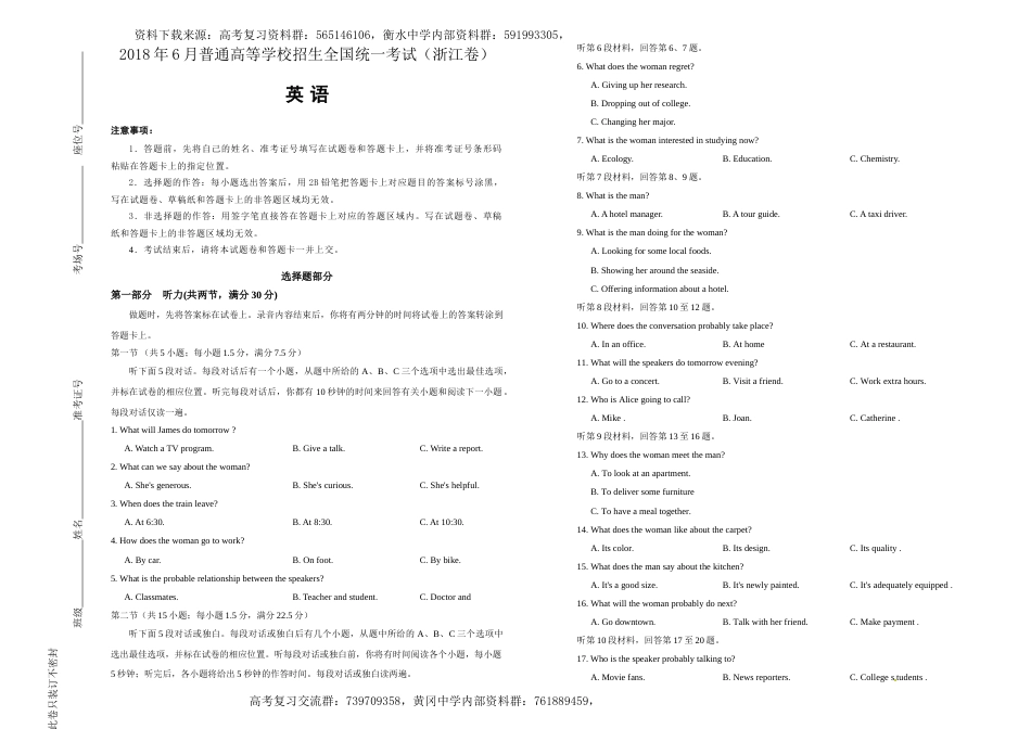 2018年普通高等学校招生全国统一考试 英语 (浙江卷) word版 含答案_第1页