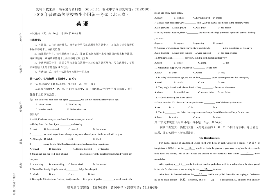 2018年普通高等学校招生全国统一考试 英语（北京卷）精校版（含答案）_第1页