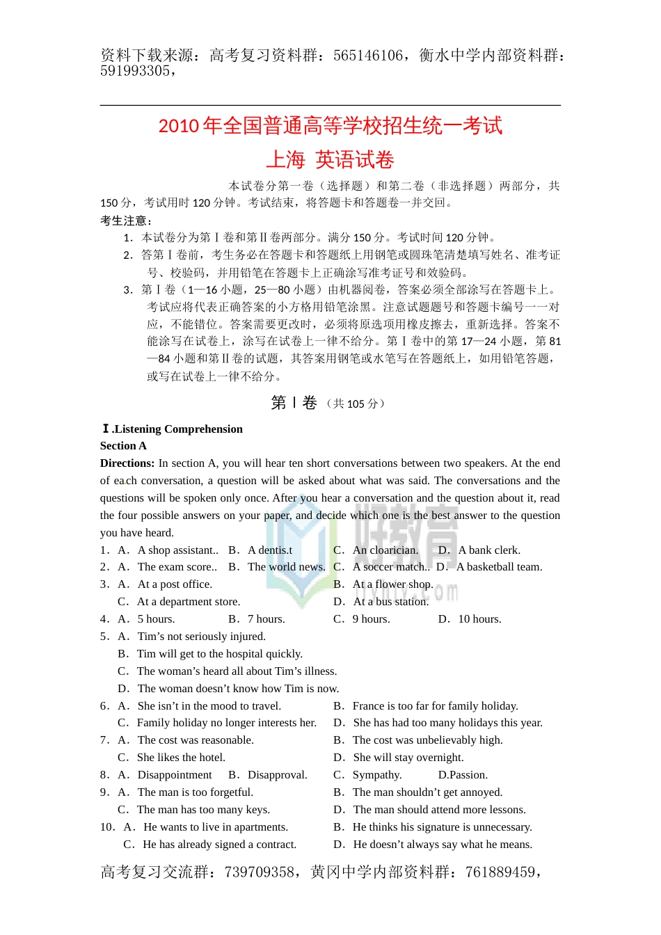 2018年普通高等学校招生全国统一考试 英语(上海卷) word版_第1页