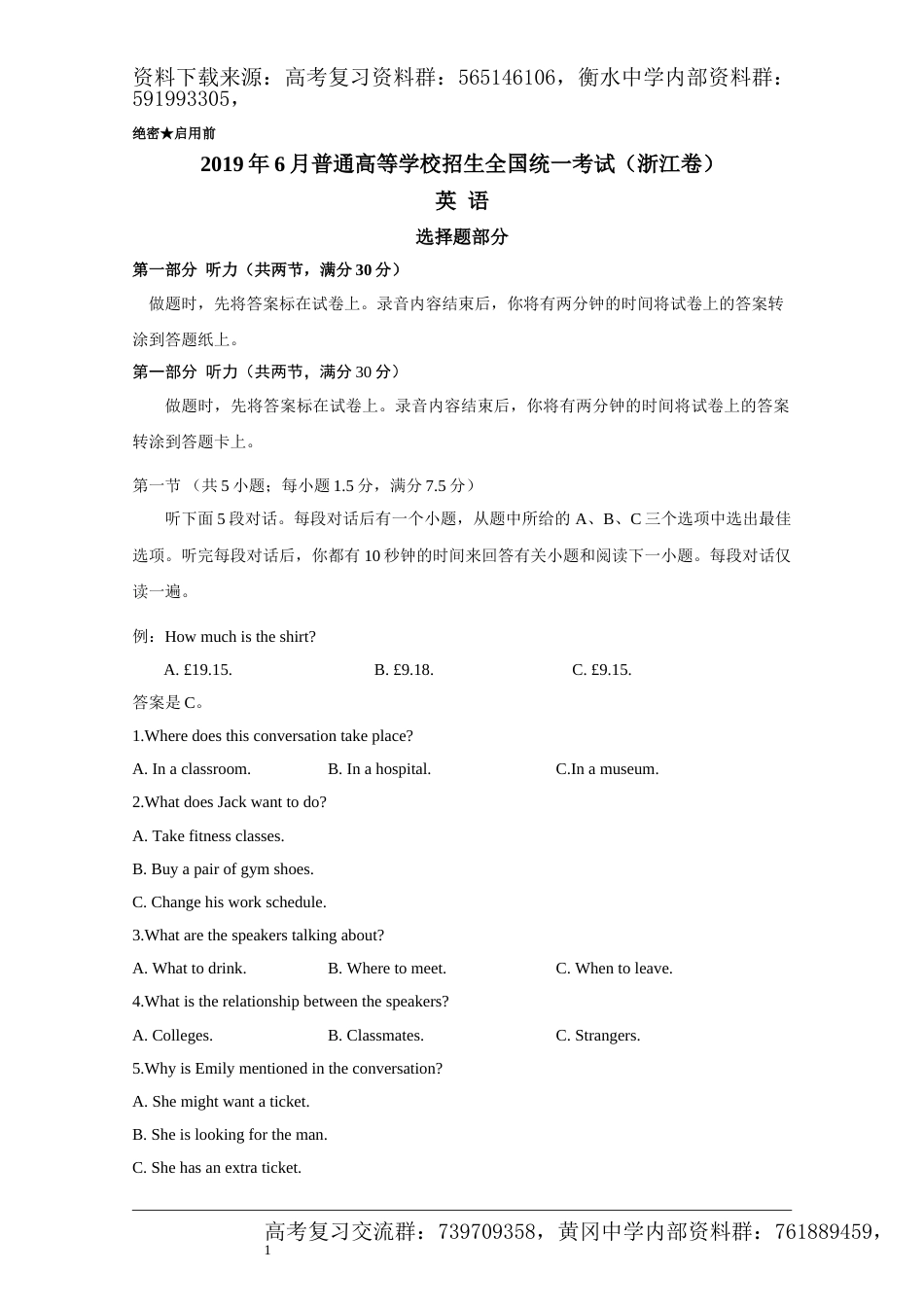 2019年高考真题英语（浙江卷）_第1页
