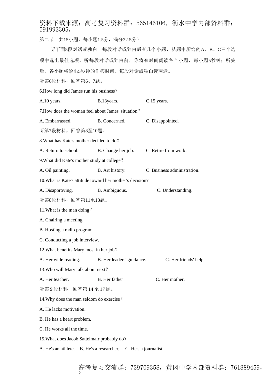 2019年高考真题英语（浙江卷）_第2页