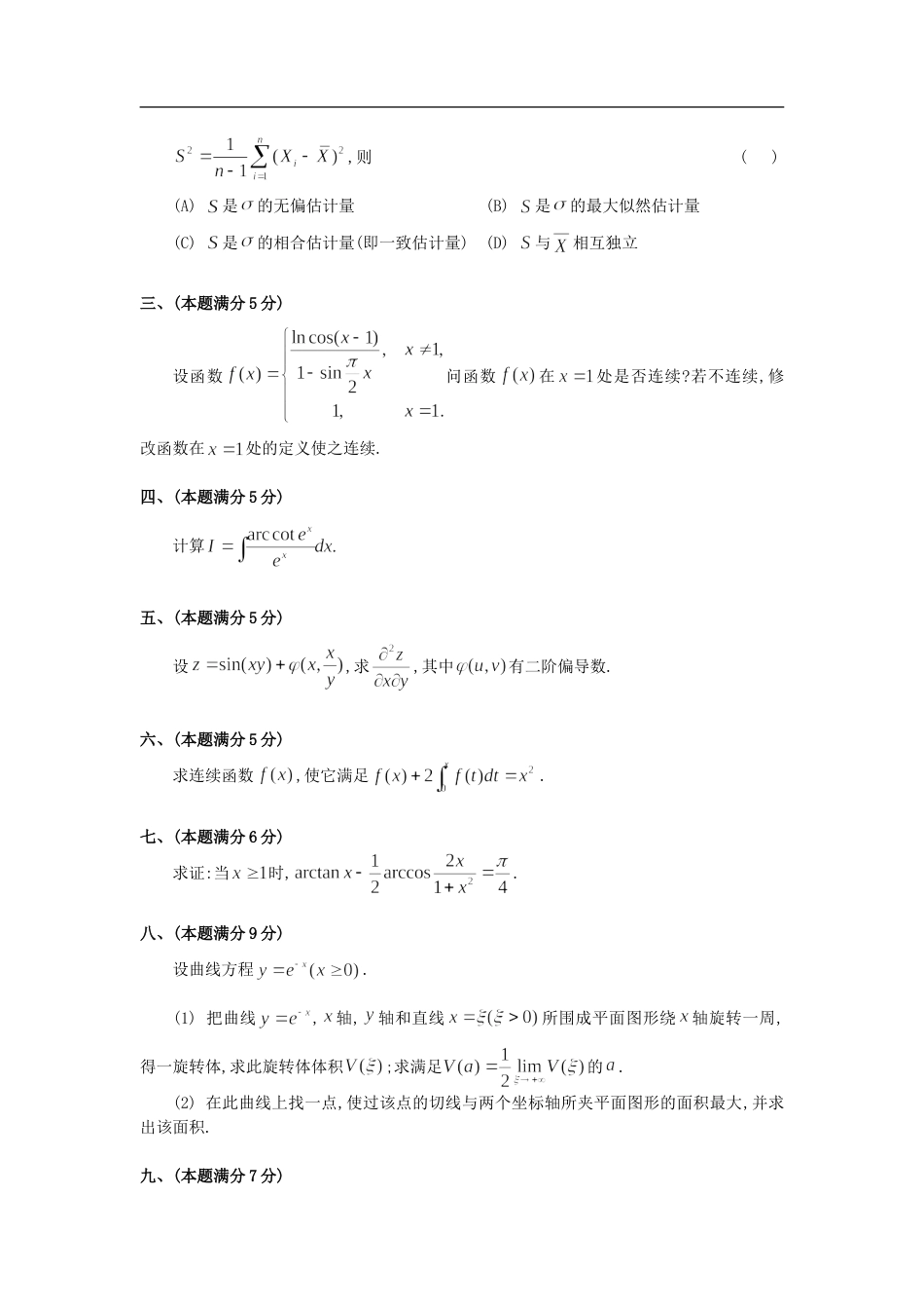 1992考研数学三真题及全面解析_第2页