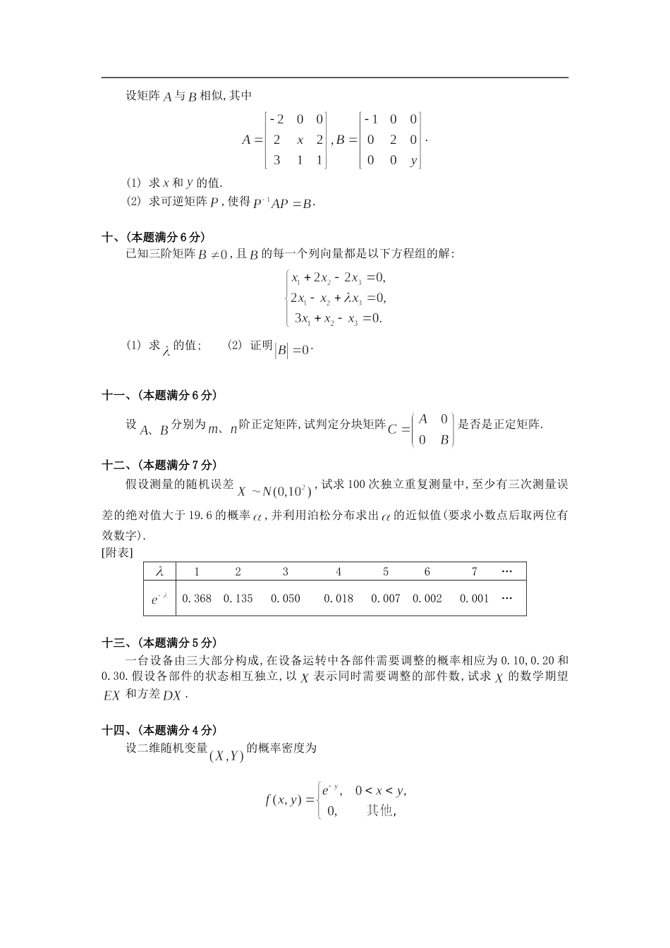 1992考研数学三真题及全面解析_第3页