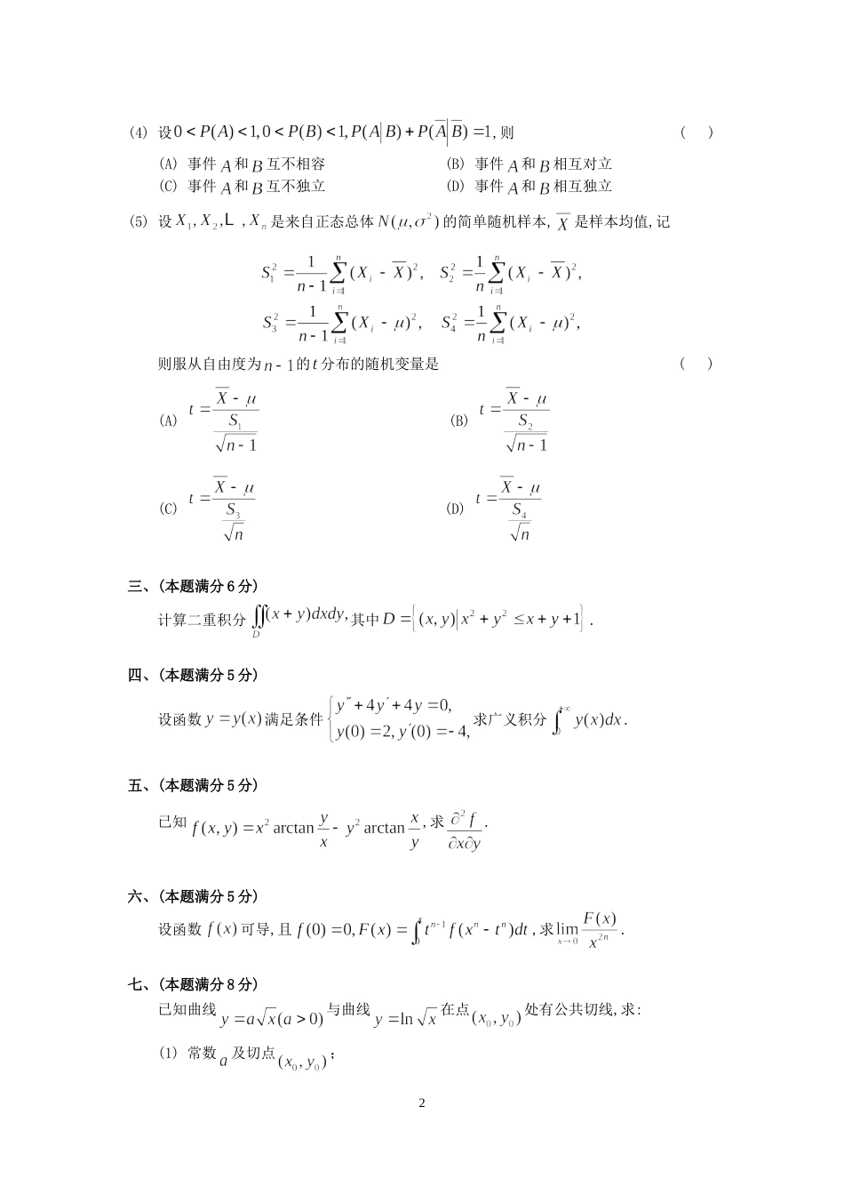 1994考研数三真题及解析_第2页