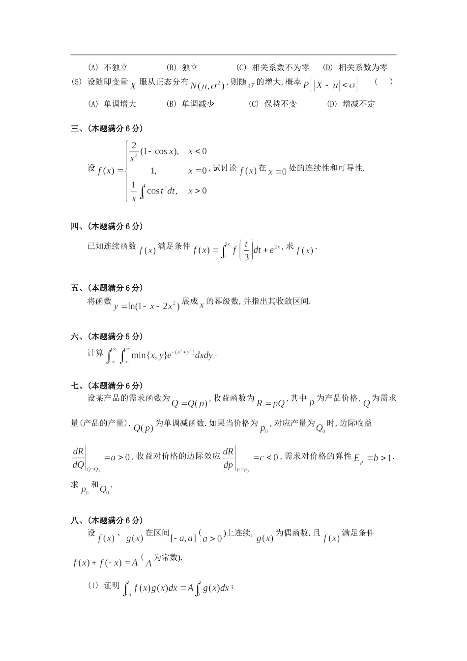 1995年考研数学三真题及全面解析_第2页