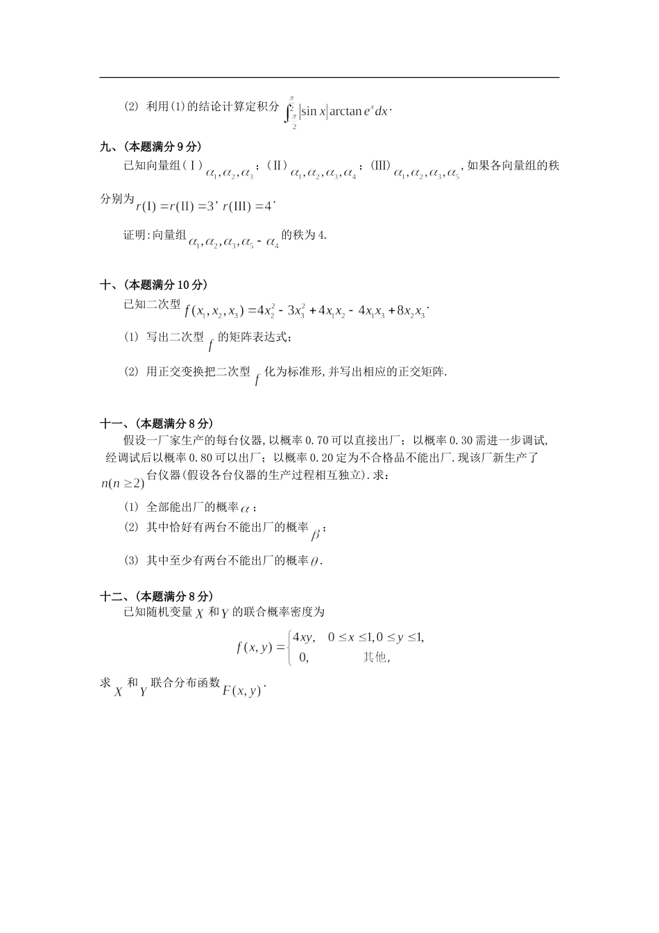 1995年考研数学三真题及全面解析_第3页