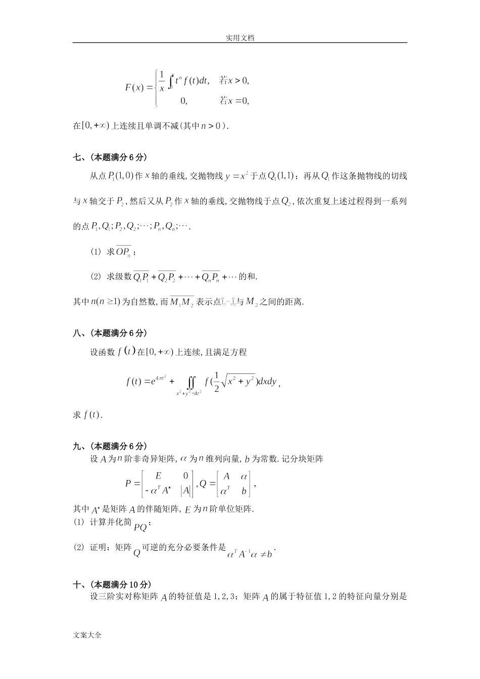 1997考研数学三真题和详解_第3页