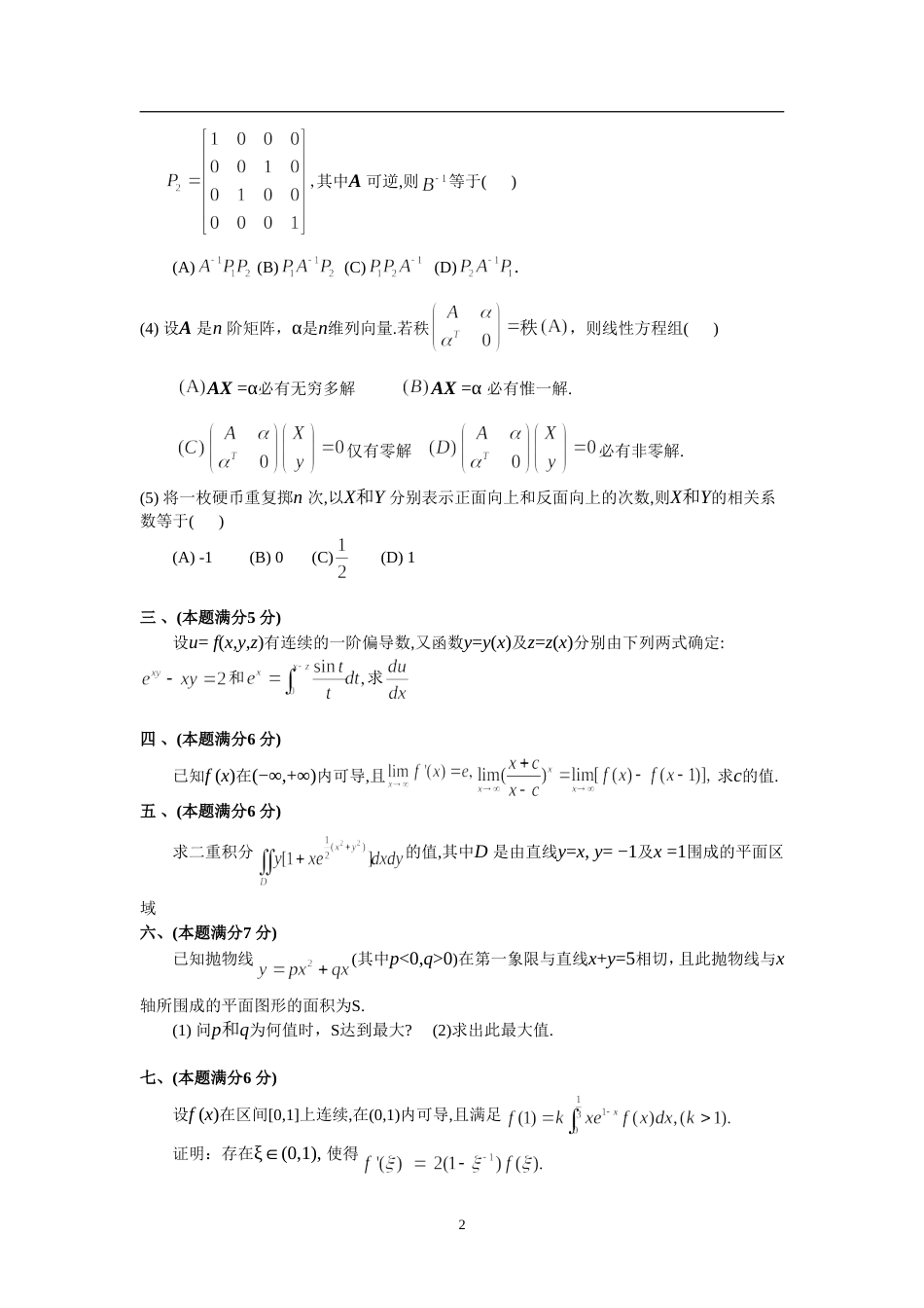 2001年考研数学三真题及全面解析_第2页