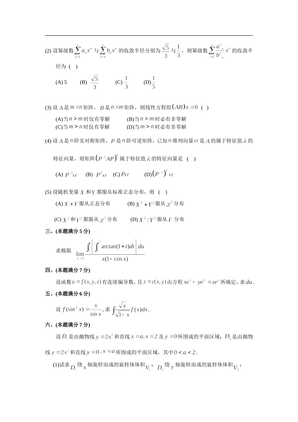 2002年考研数学三真题及全面解析_第2页