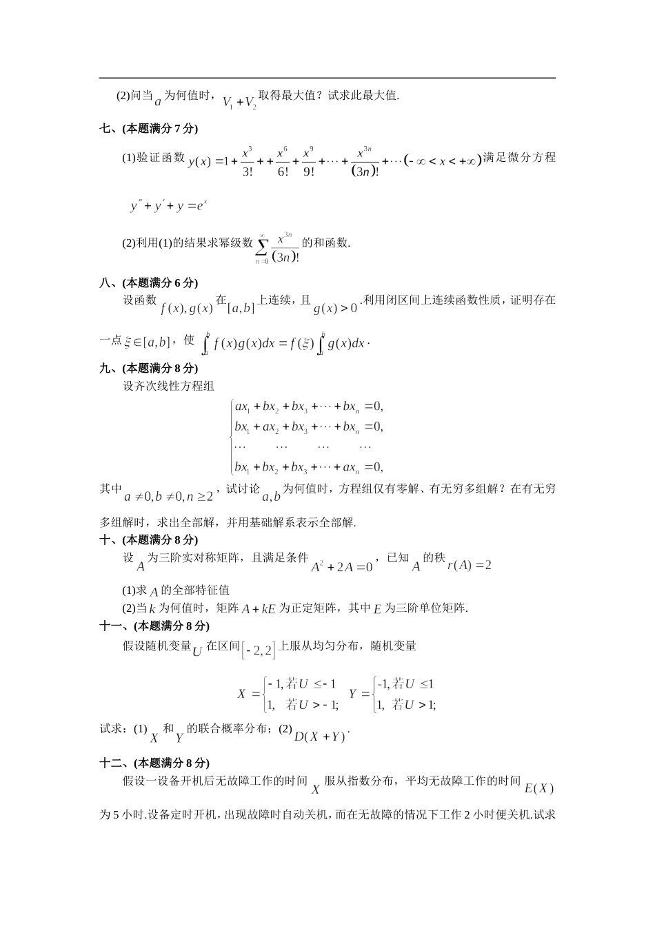 2002年考研数学三真题及全面解析_第3页