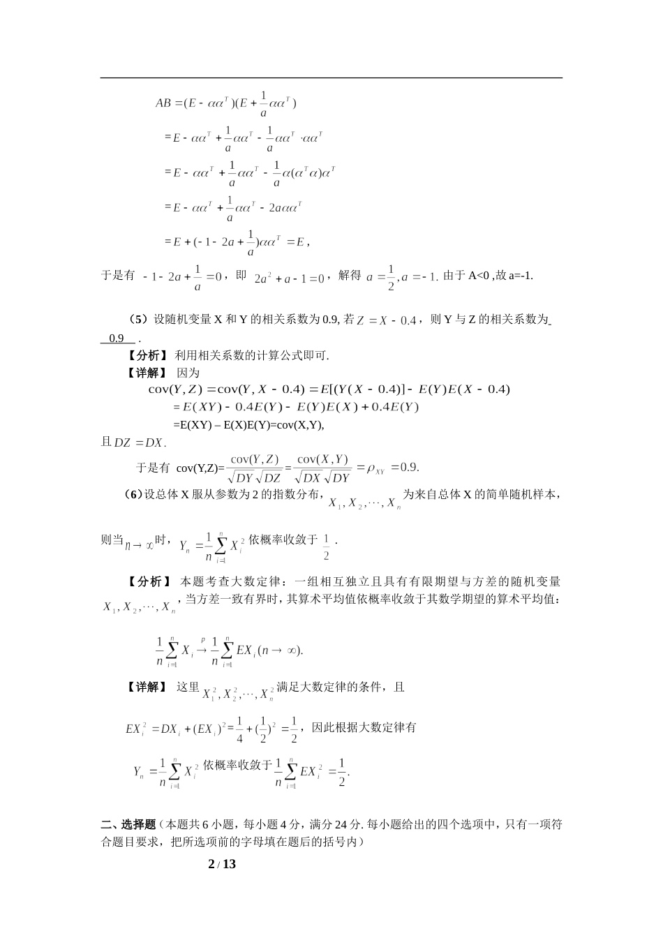 2003年考研数学三真题及全面解析_第2页