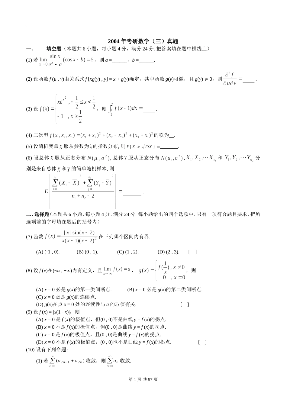 2004-2009考研数学三真题及解析_第1页