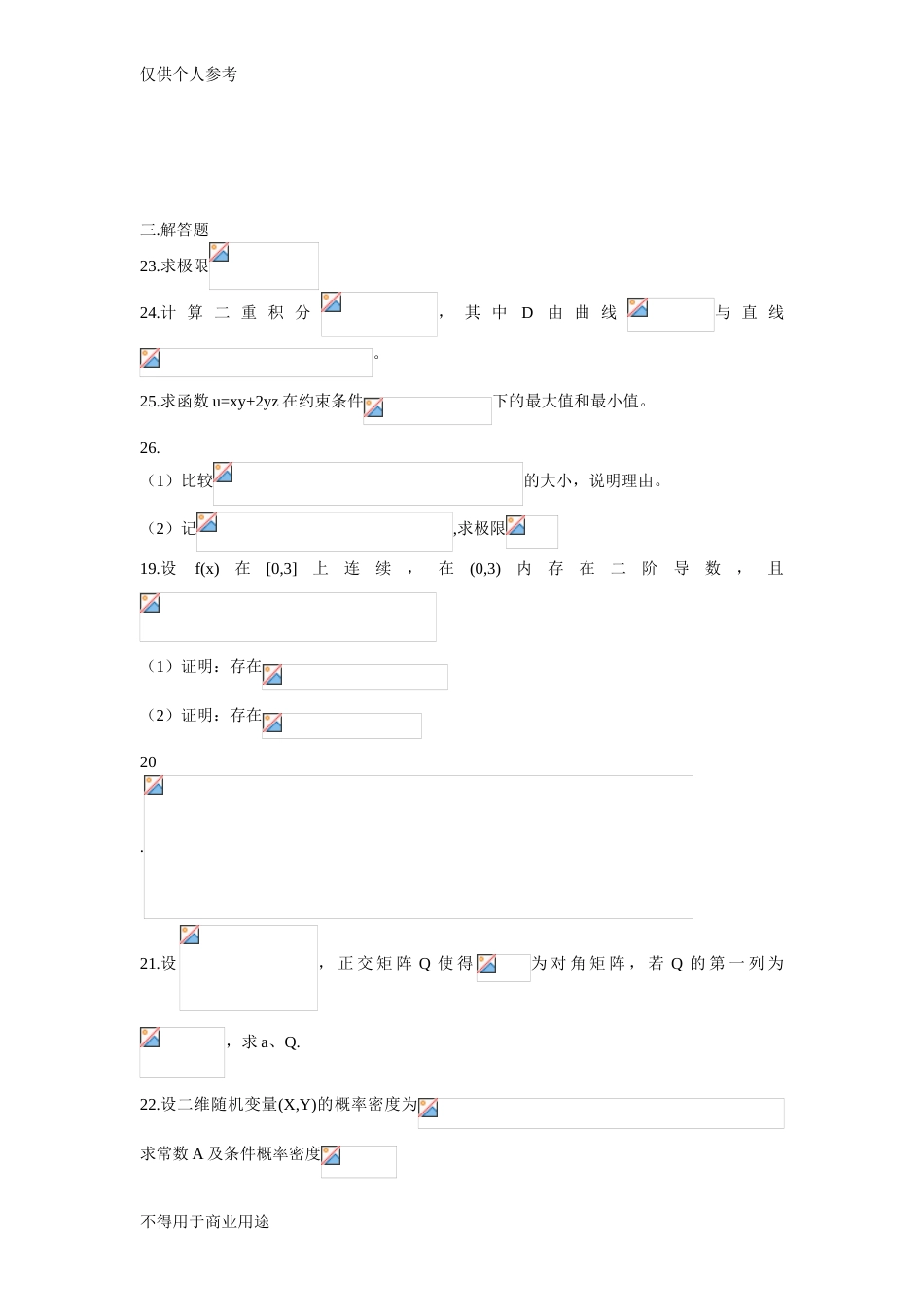 2010年考研数学三真题及答案解析_第3页