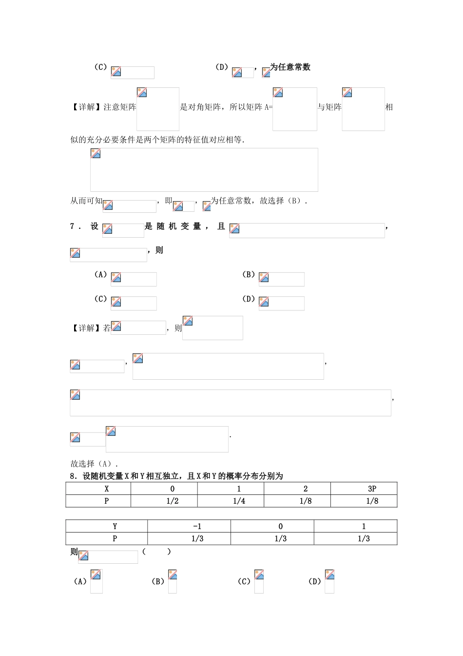 2013年考研数三真题及答案解析(完整版)_第3页