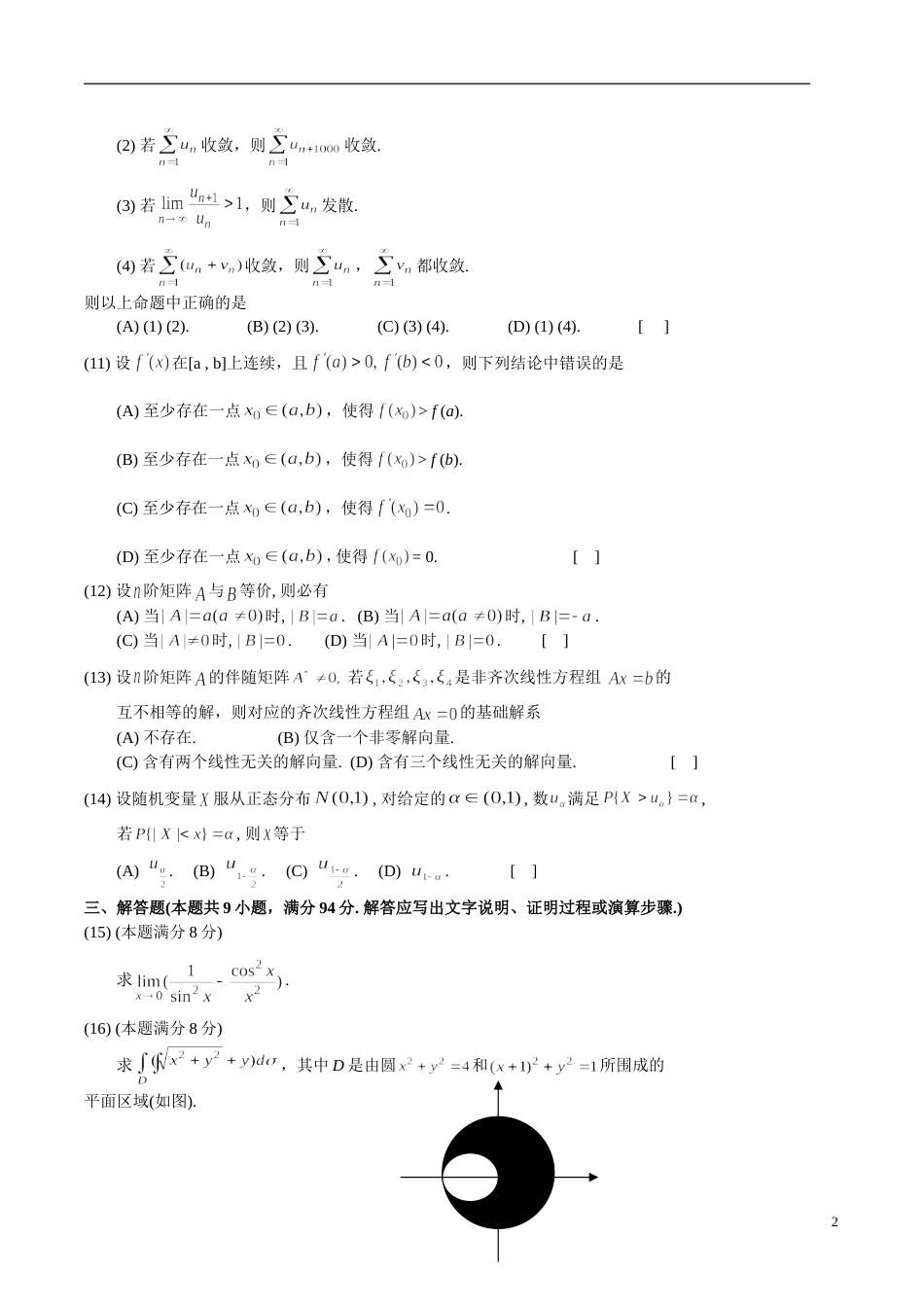 2016年考研数学三试题解析超详细版_第2页