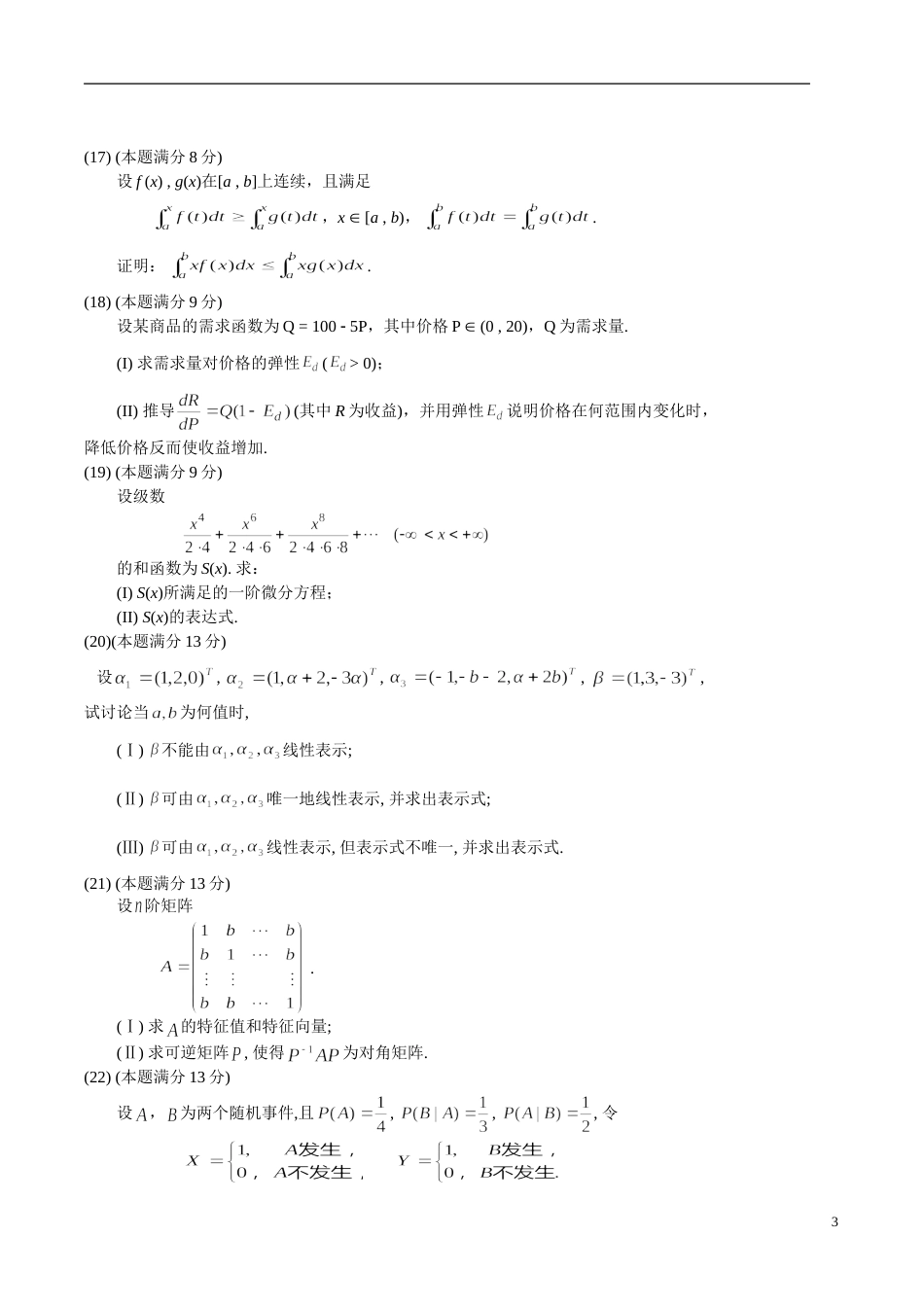 2016年考研数学三试题解析超详细版_第3页