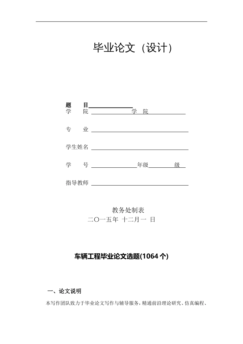 车辆工程本科毕业论文选题_第1页