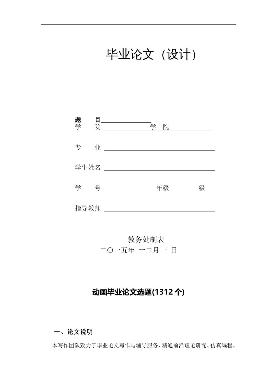 动画本科毕业论文选题(1312个)_第1页