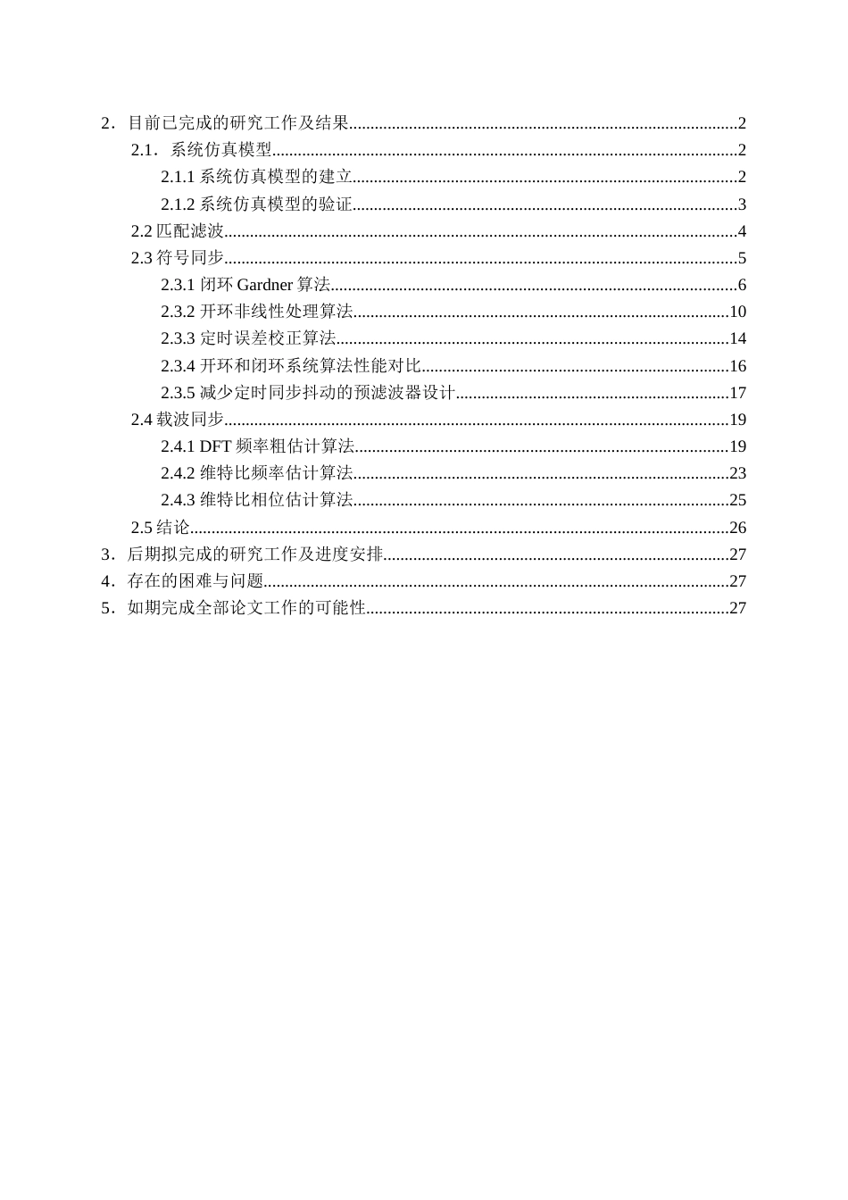 哈工大硕士学位论文中期报告中期报告_第2页