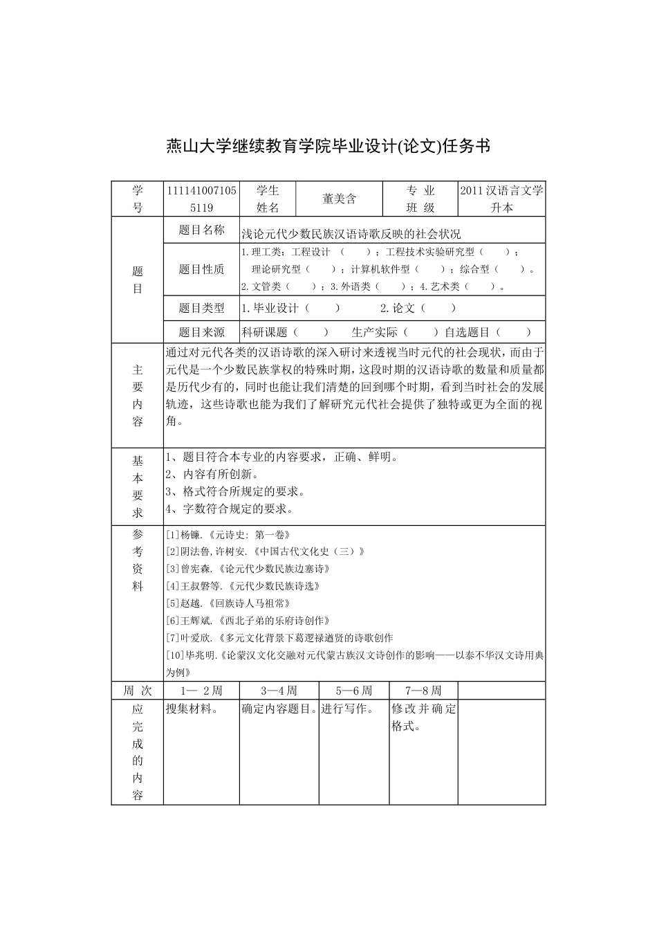 汉语言文学本科毕业论文_第2页