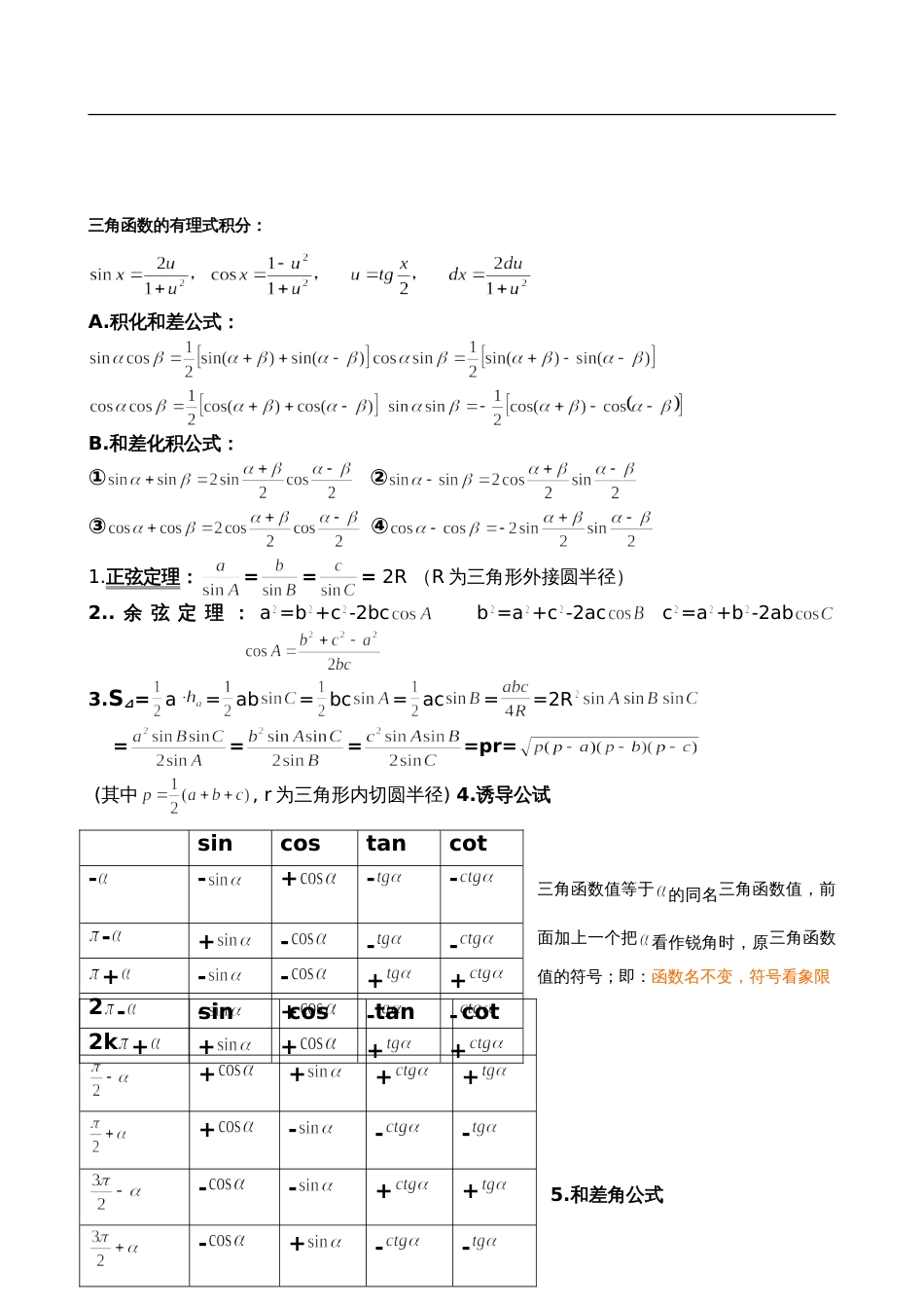 考研数学三公式大全_第2页