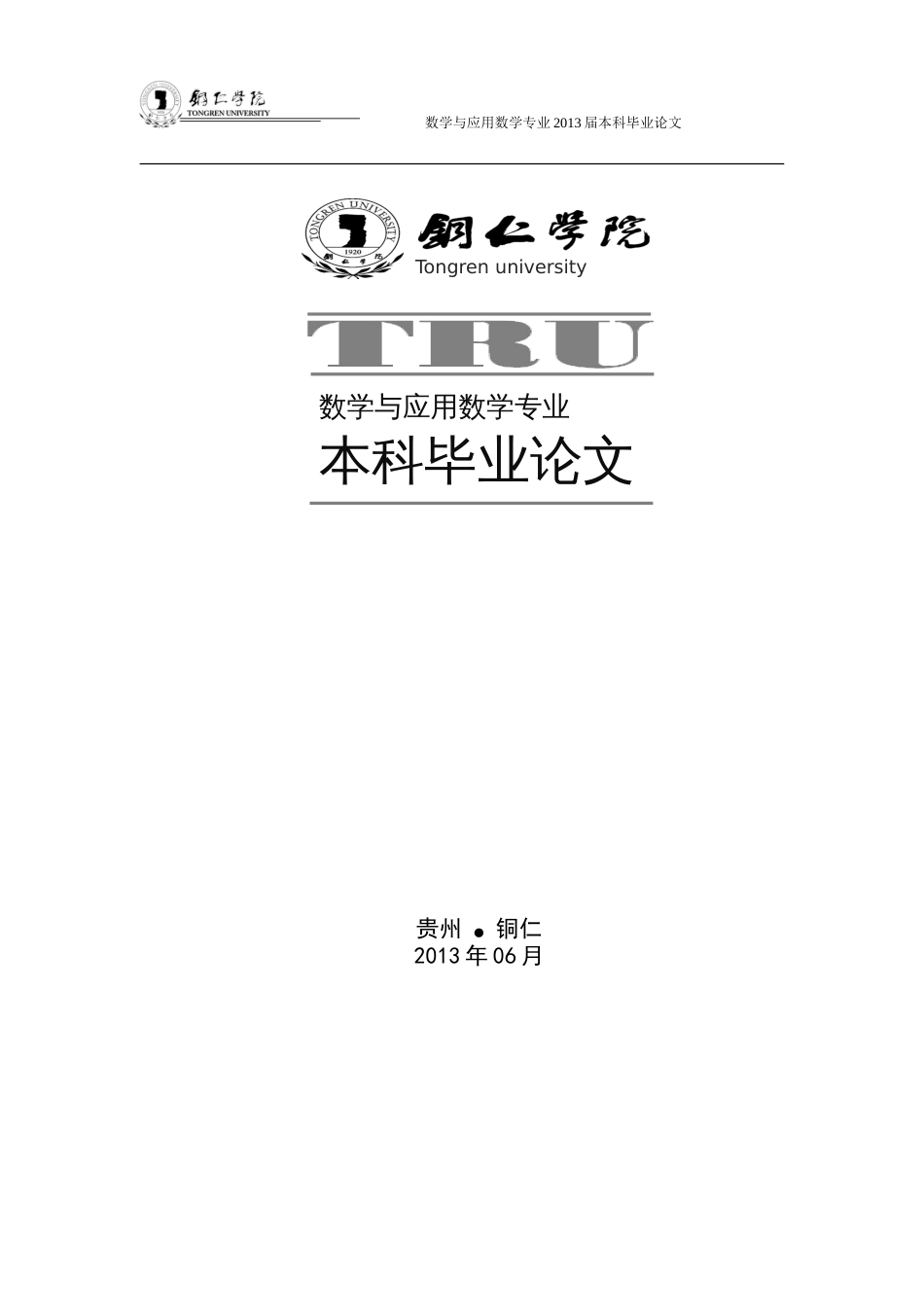 数学与应用数学本科毕业论文_第3页