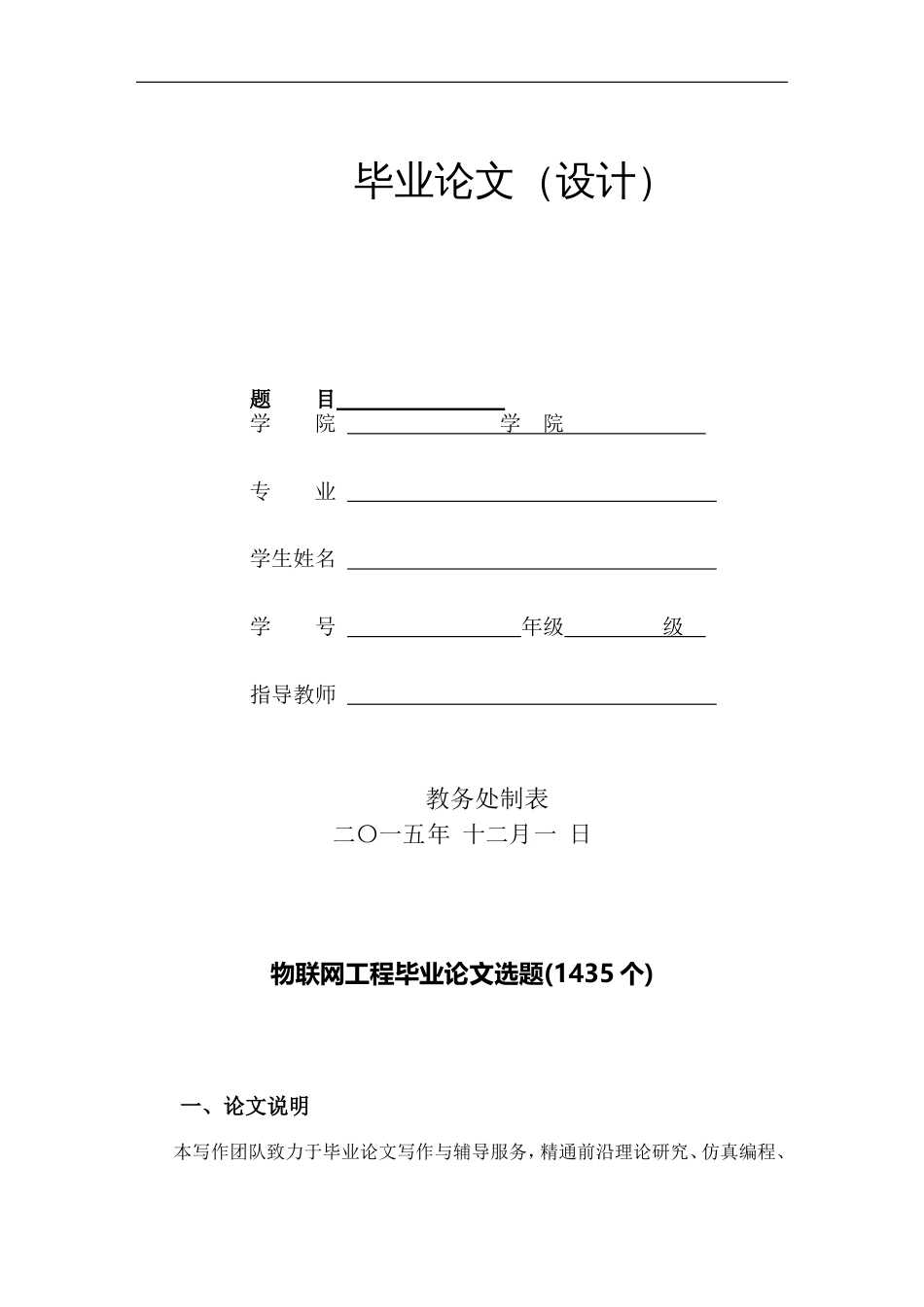 物联网工程本科毕业论文选题_第1页