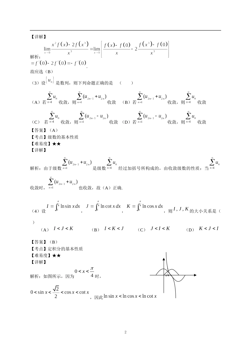 2011年考研数学三真题及解析_第2页