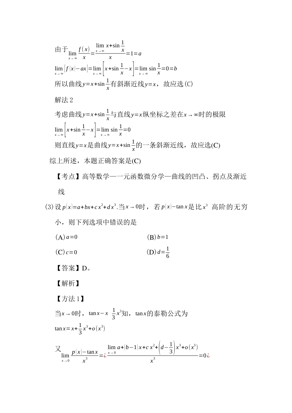 2014年考研数学三真题及答案_第2页