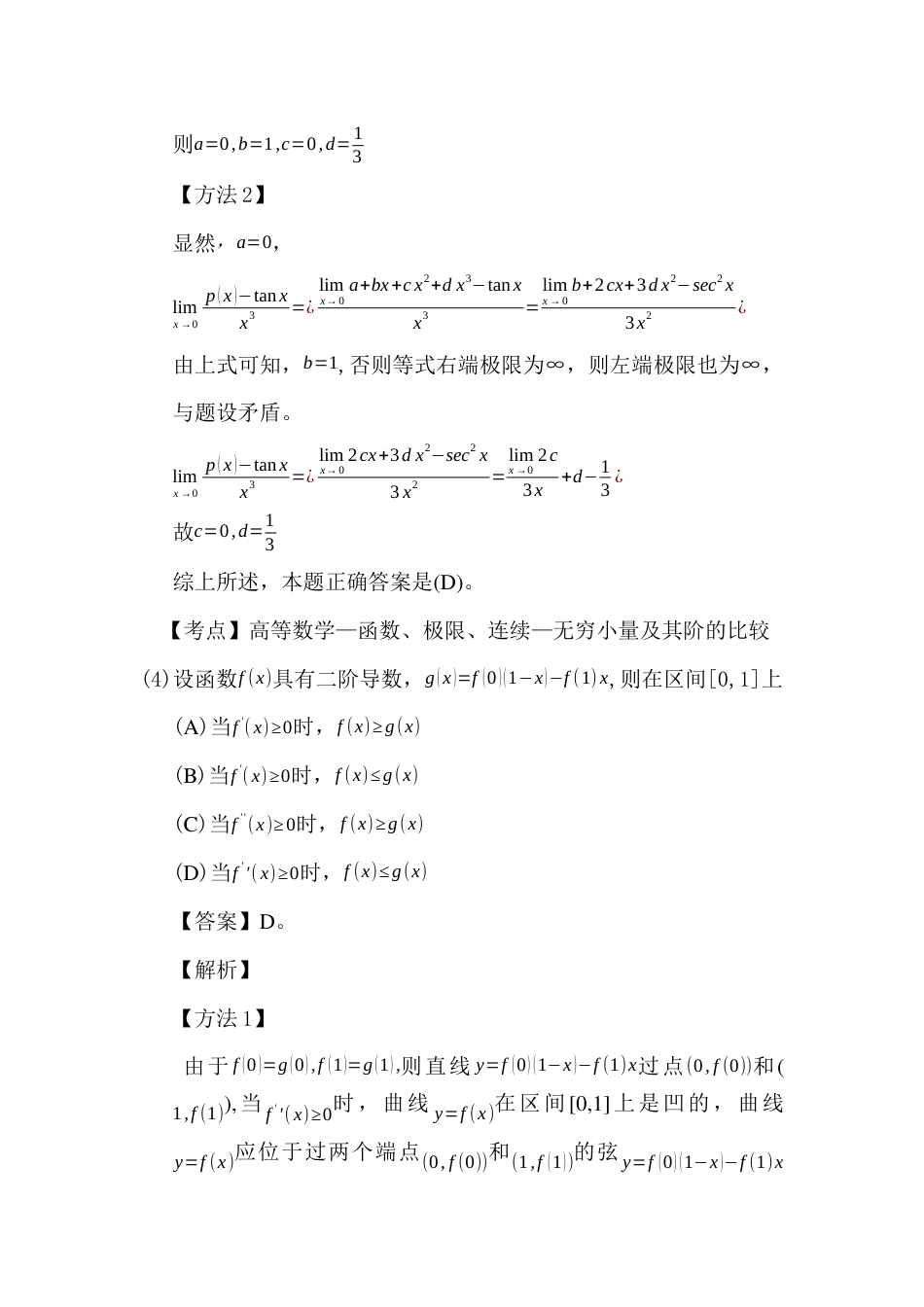 2014年考研数学三真题及答案_第3页