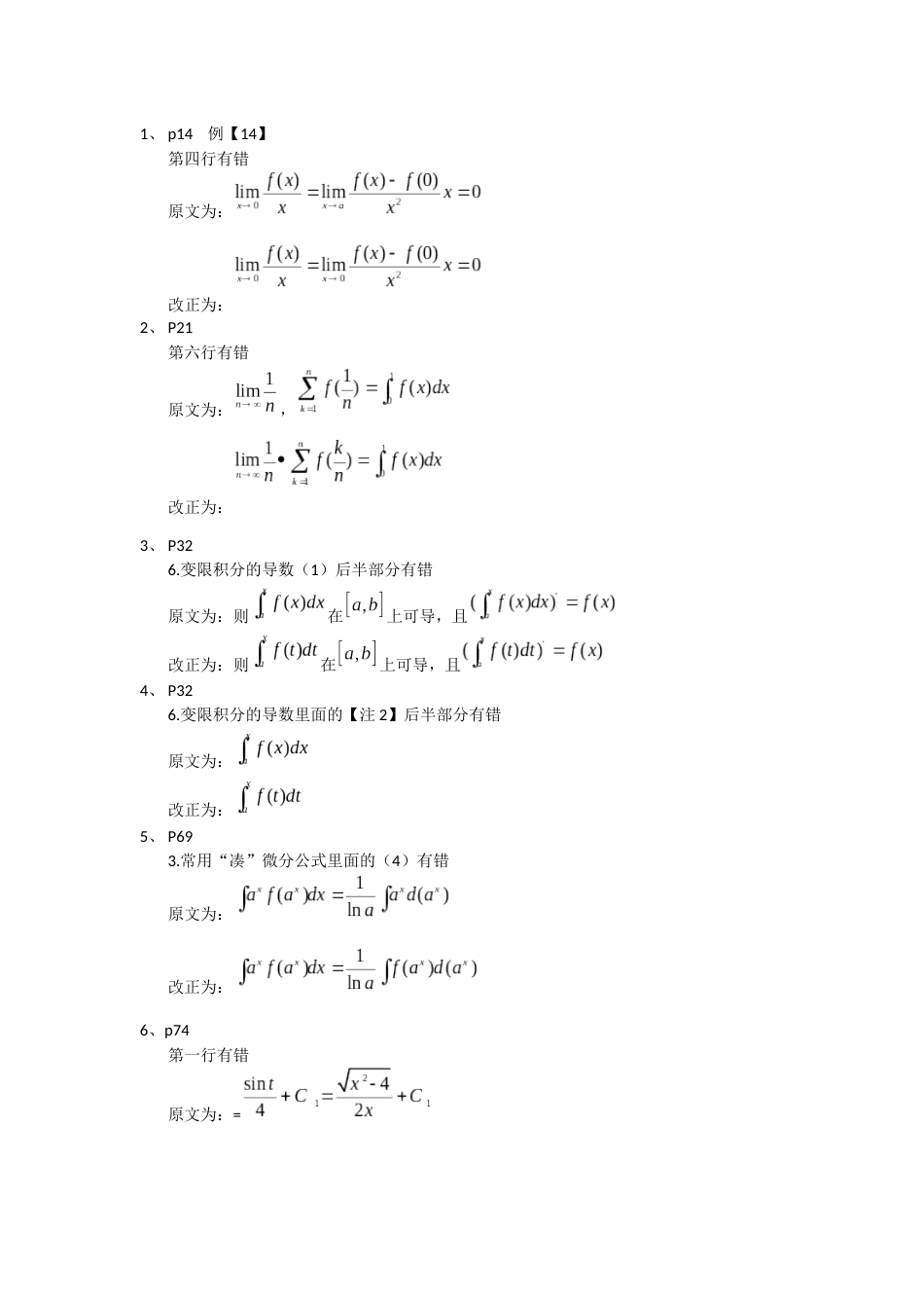 2015复习全书 数学3[勘误]_第1页