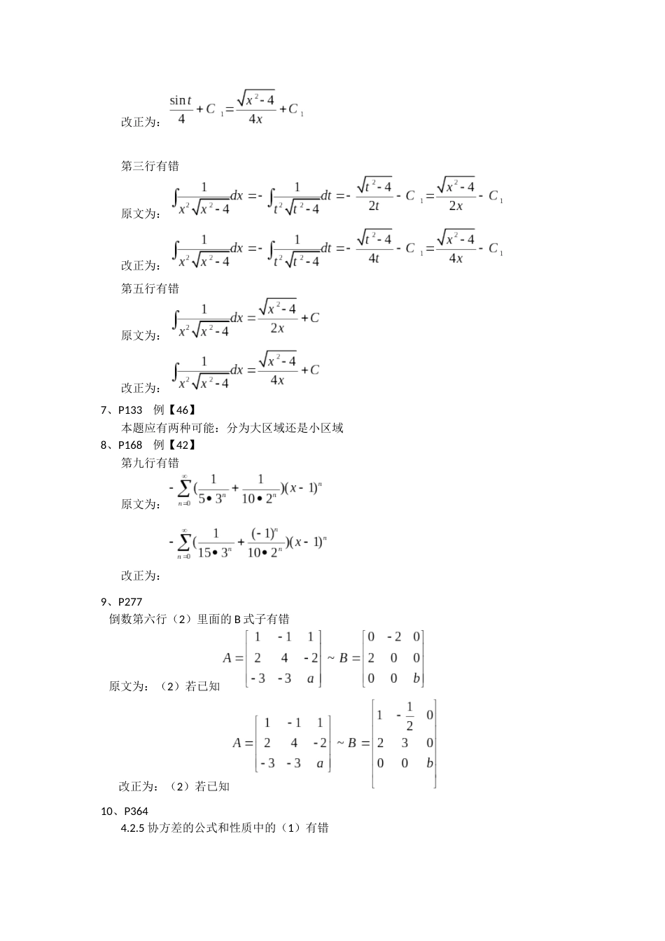 2015复习全书 数学3[勘误]_第2页