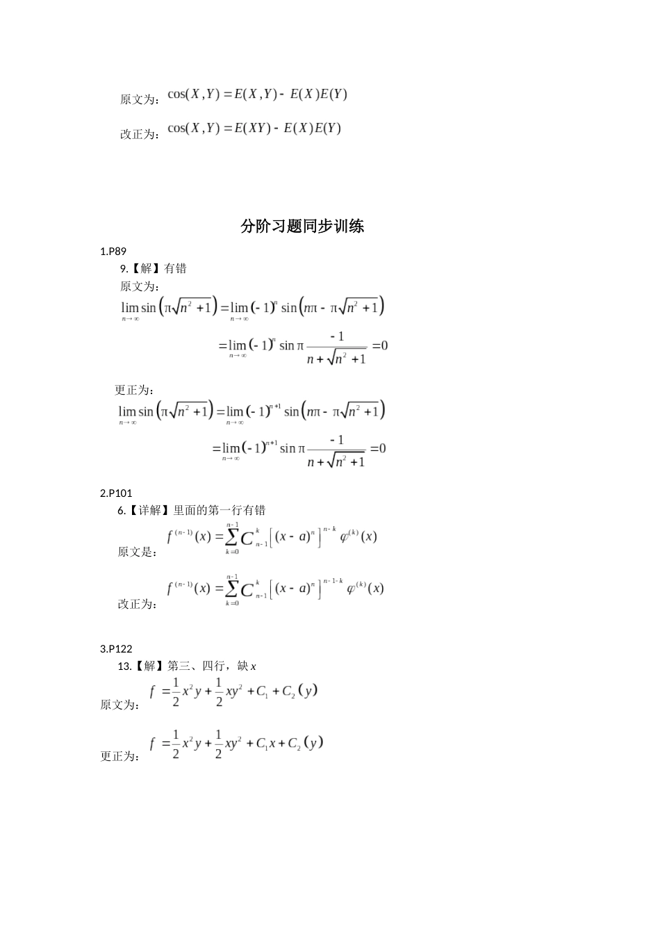 2015复习全书 数学3[勘误]_第3页