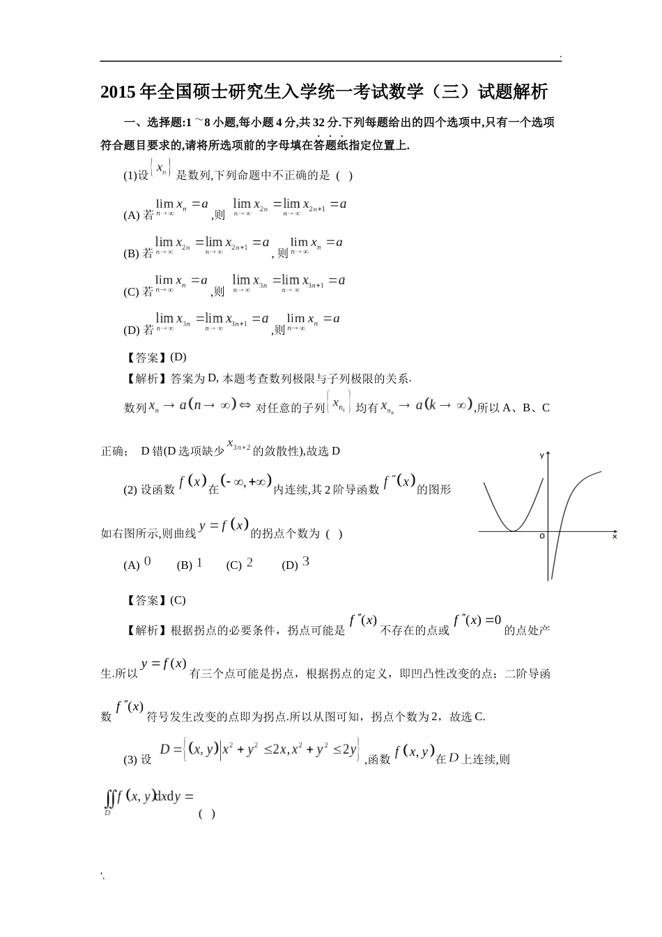 2015年考研数学三真题及答案详解_第1页