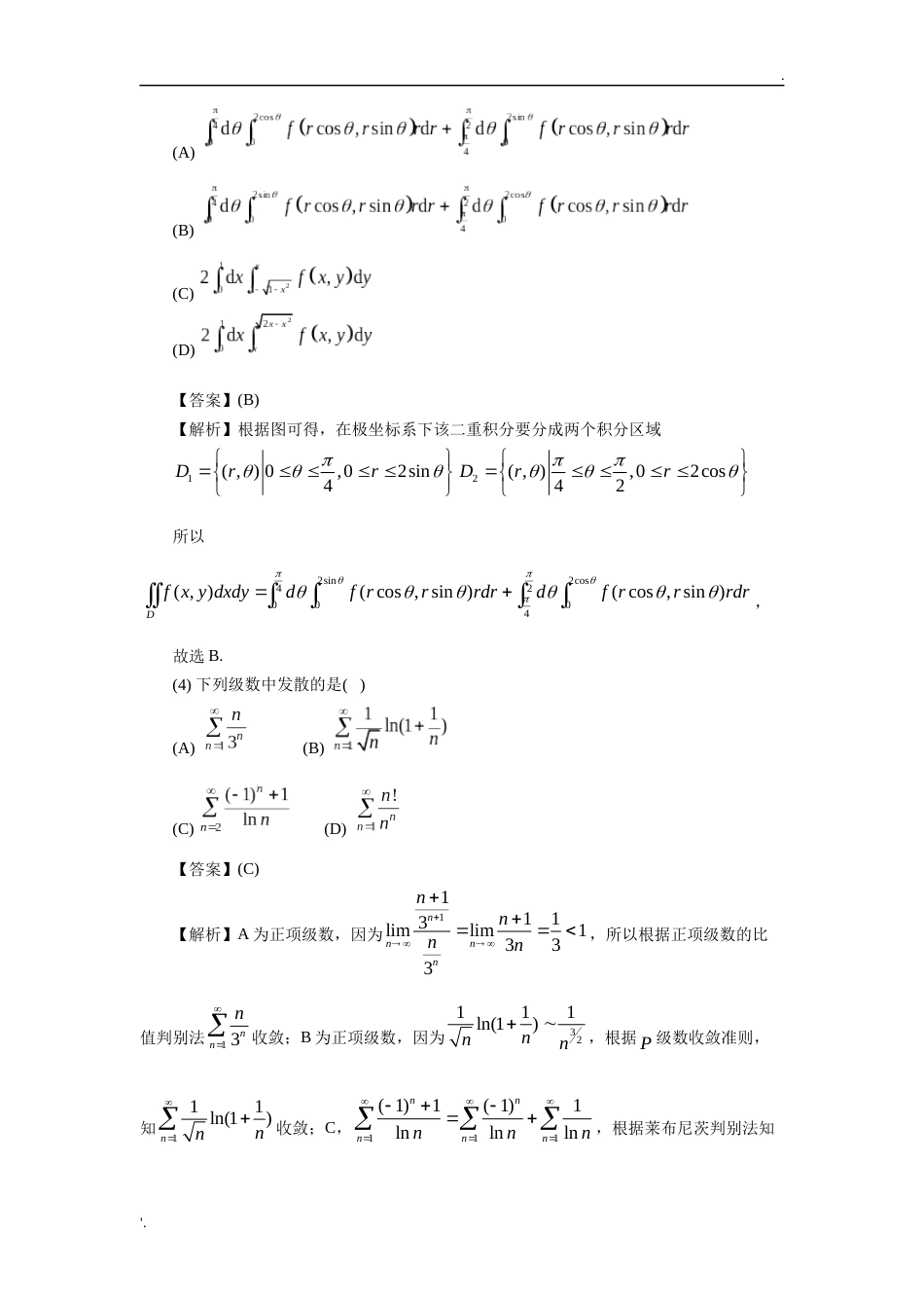 2015年考研数学三真题及答案详解_第2页