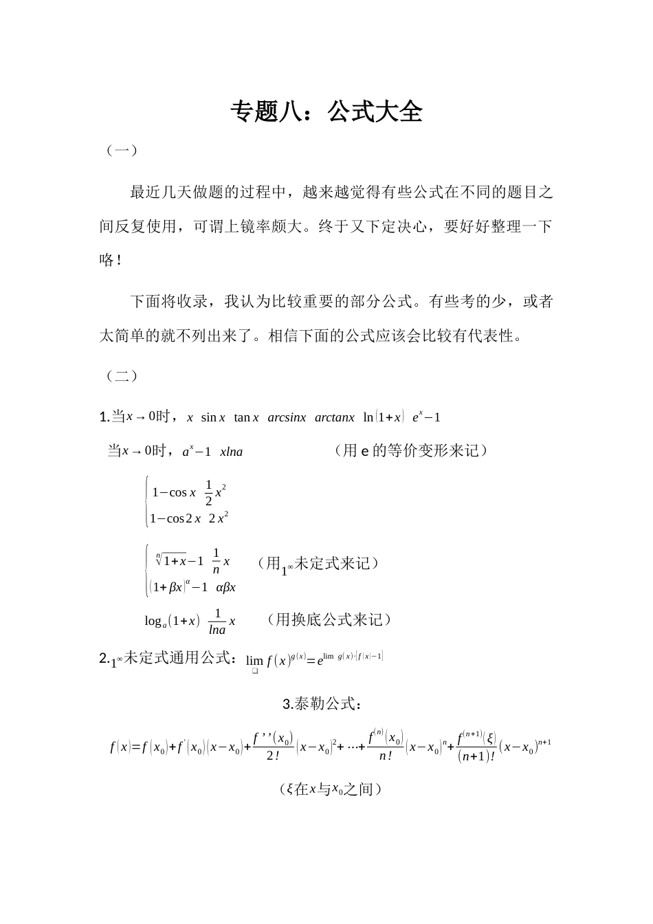 考研数学三：公式大全_第1页