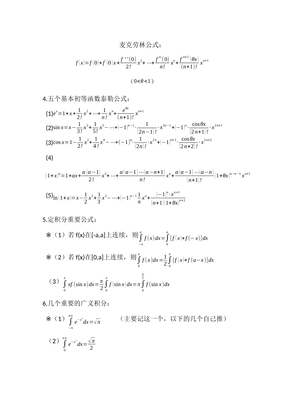 考研数学三：公式大全_第2页