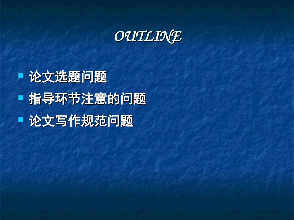 本科毕业论文指导注意事项(函授)_第2页