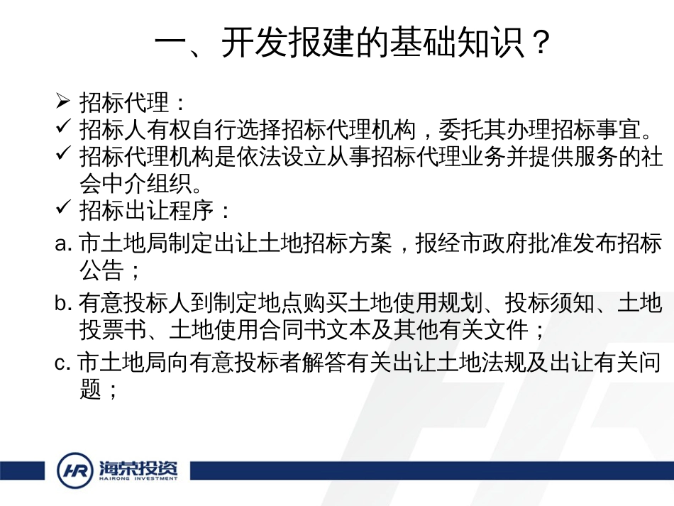 房地产项目开发报建流程知识-2015.8.11-如何进行开发报建_第3页