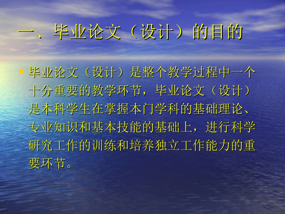 怎样做好本科毕业论文(设计)_第2页