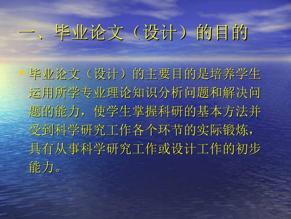 怎样做好本科毕业论文(设计)_第3页