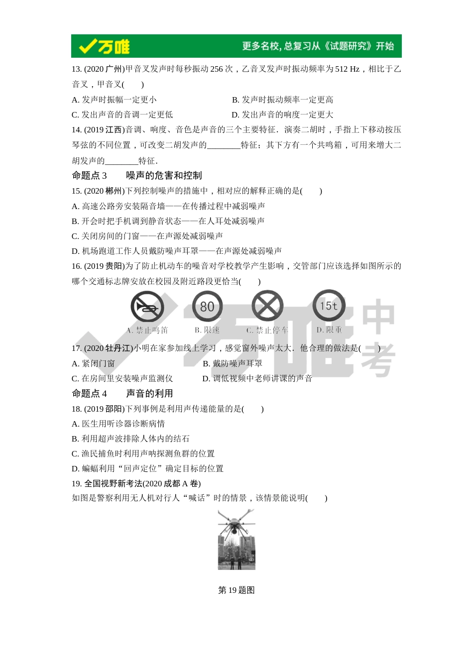 分类集训1声现象_第3页