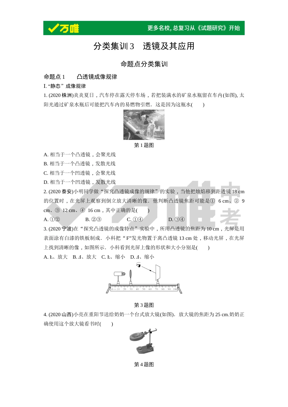 分类集训3透镜及其应用_第1页