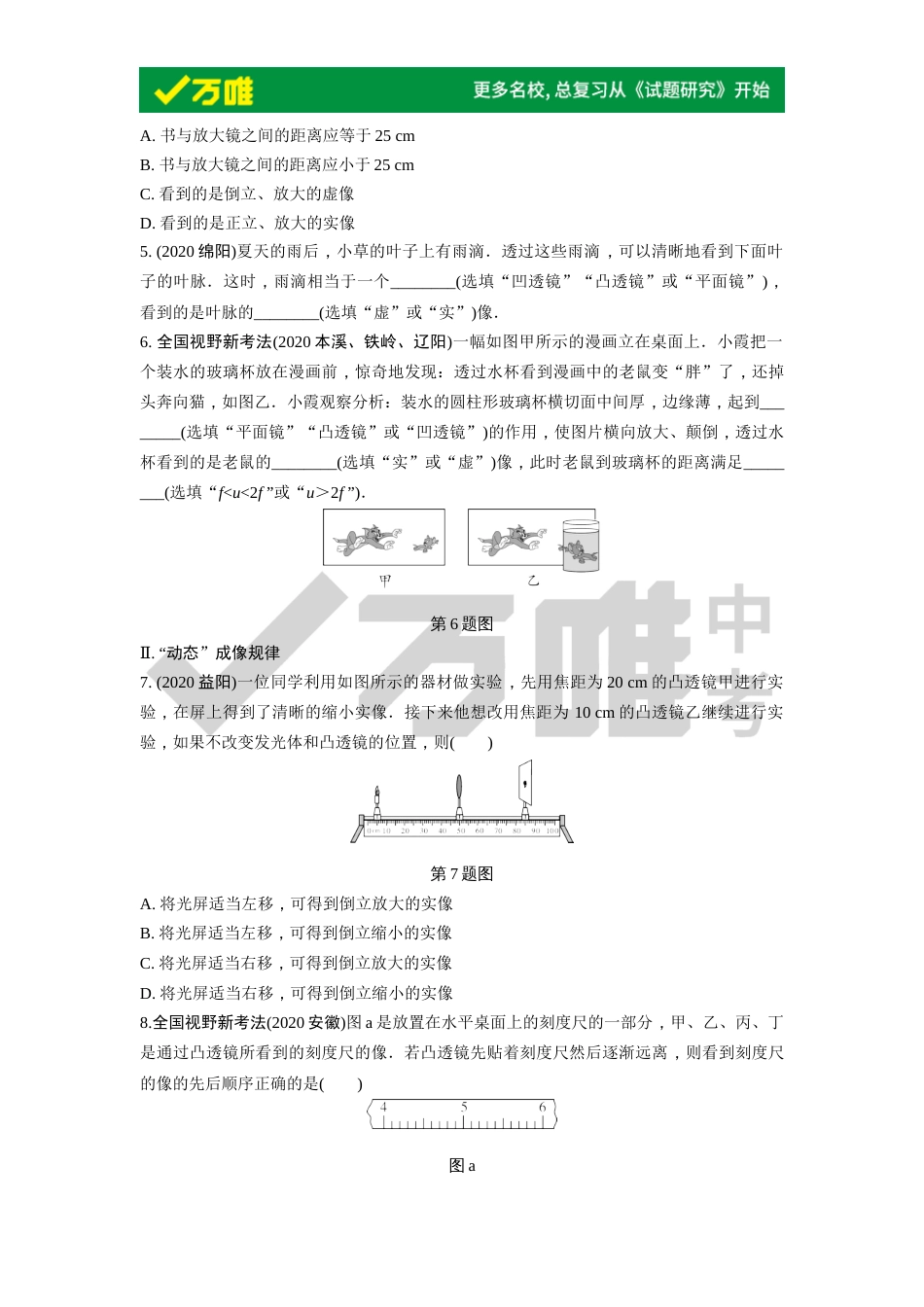 分类集训3透镜及其应用_第2页