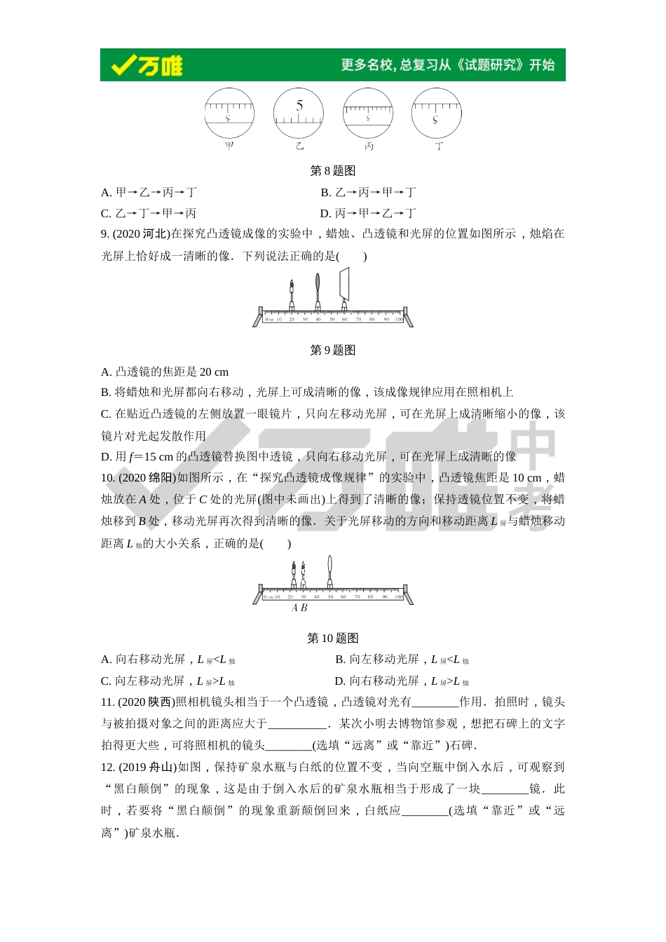 分类集训3透镜及其应用_第3页