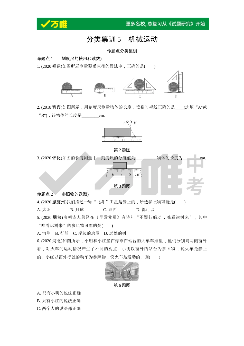 分类集训5机械运动_第1页