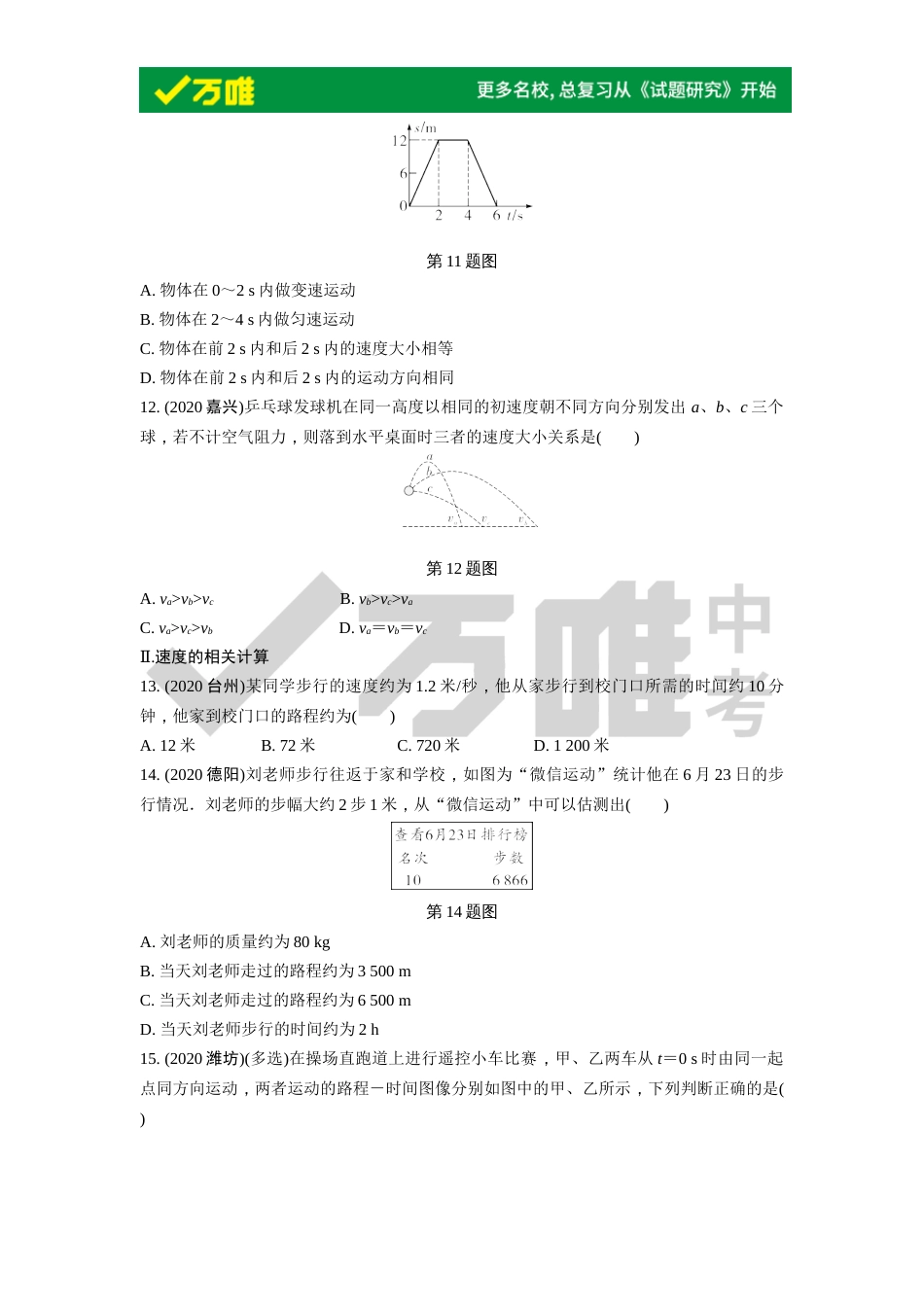 分类集训5机械运动_第3页