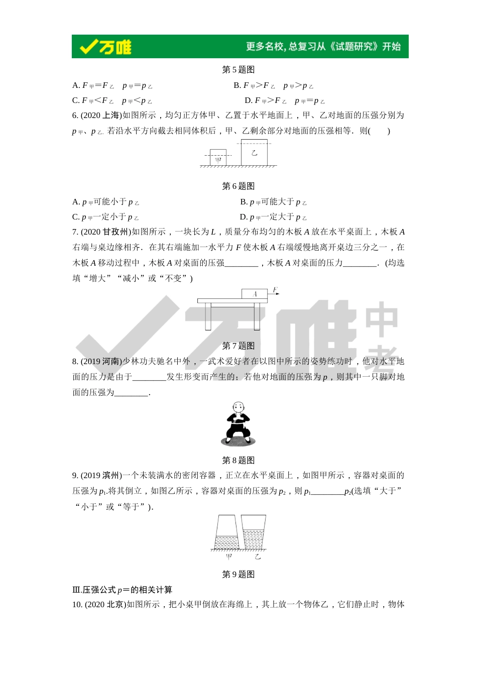 分类集训7压强_第2页