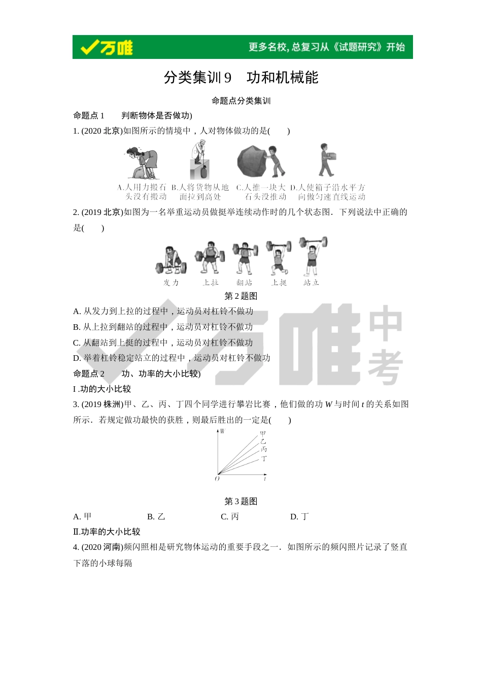 分类集训9功和机械能_第1页