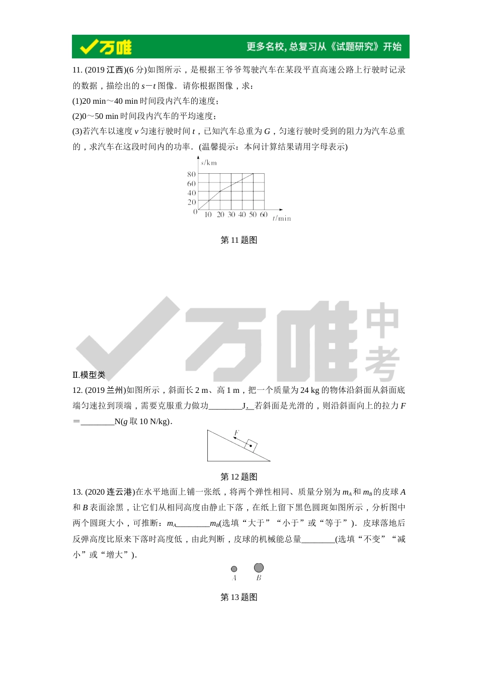 分类集训9功和机械能_第3页